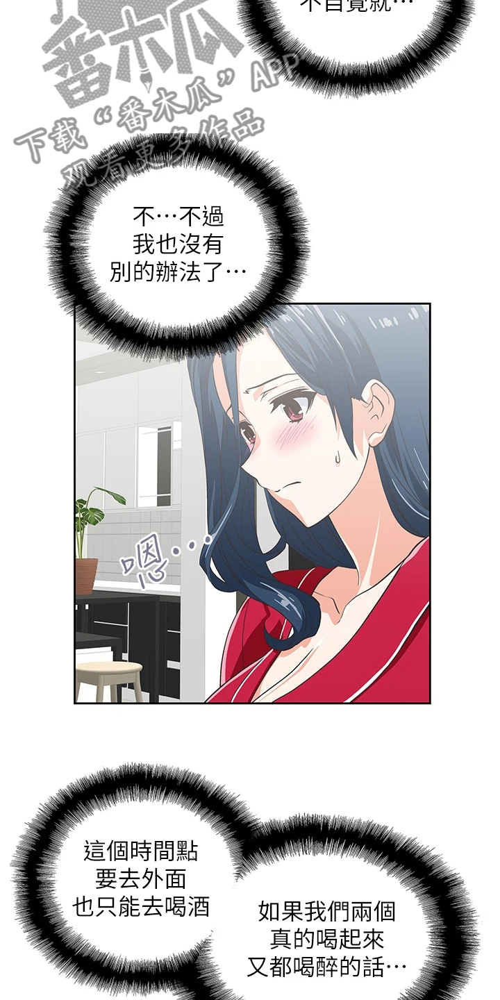 梦幻餐厅3d游戏漫画,第49章：请我吃饭吧2图