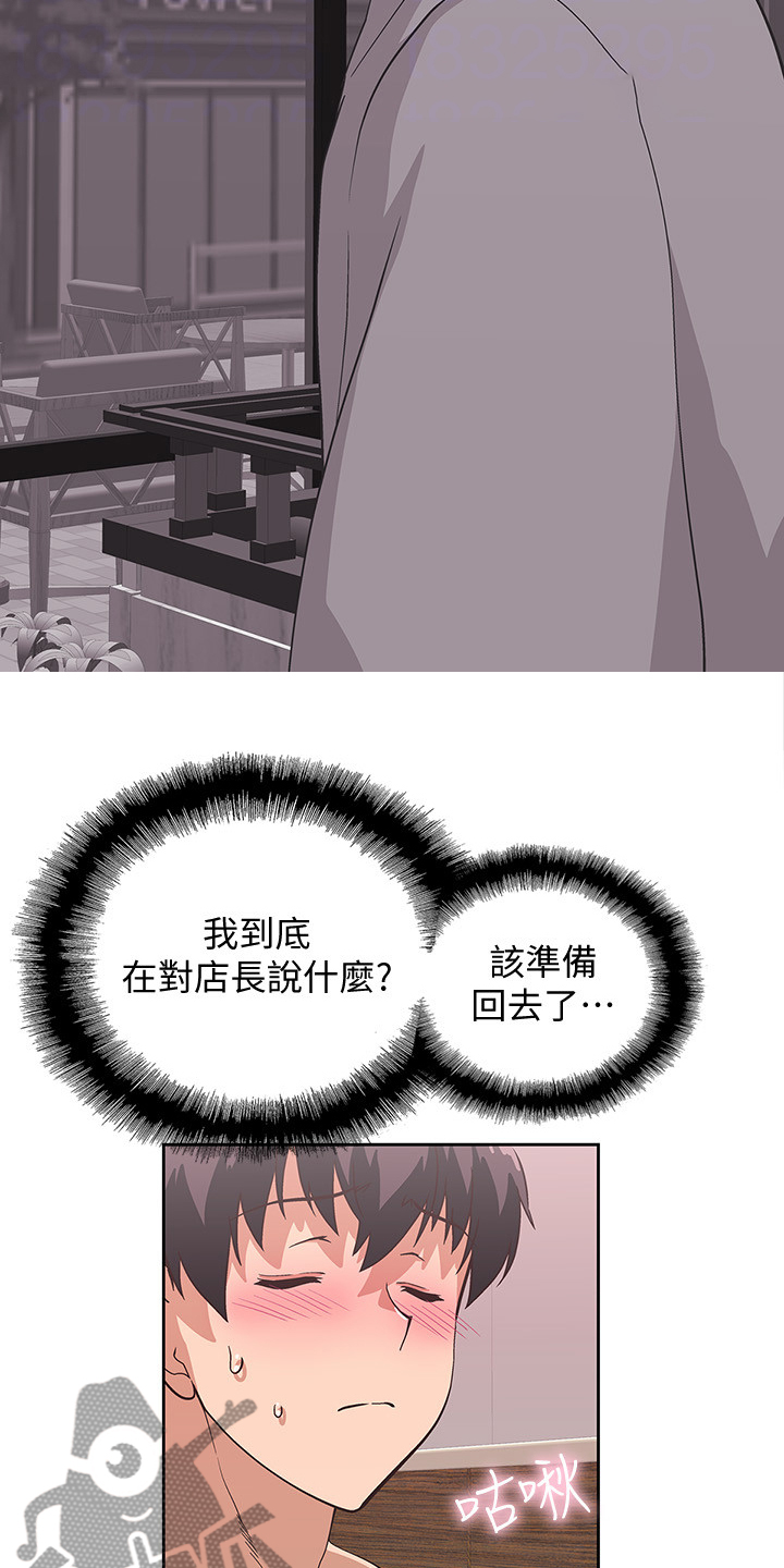 梦幻餐厅官方版漫画,第27章：有事拜托你1图