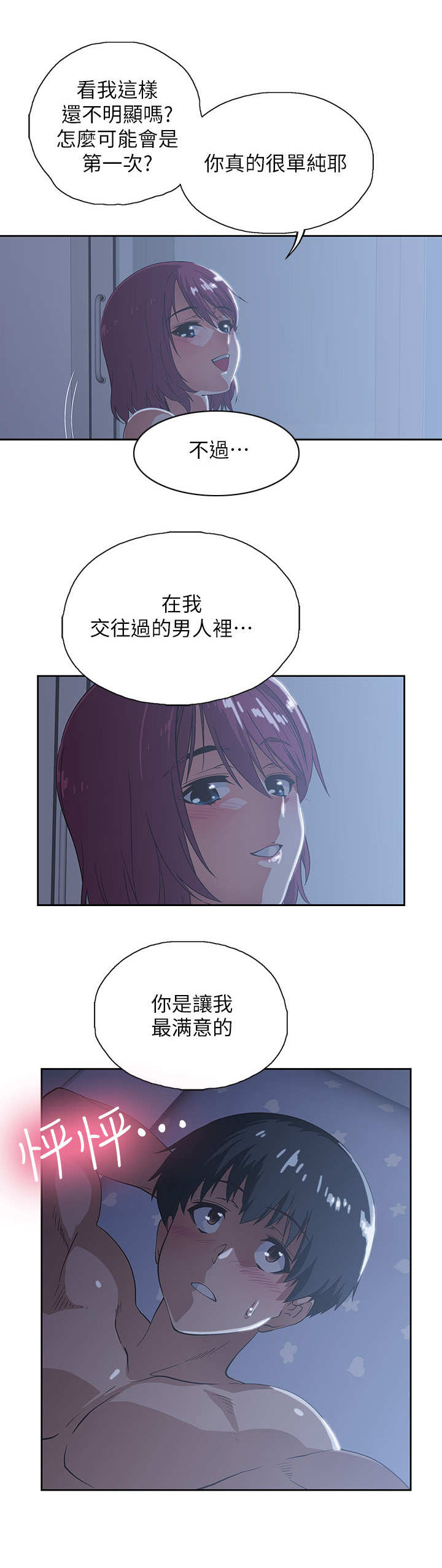 梦幻餐厅2漫画,第8章：不想错过2图