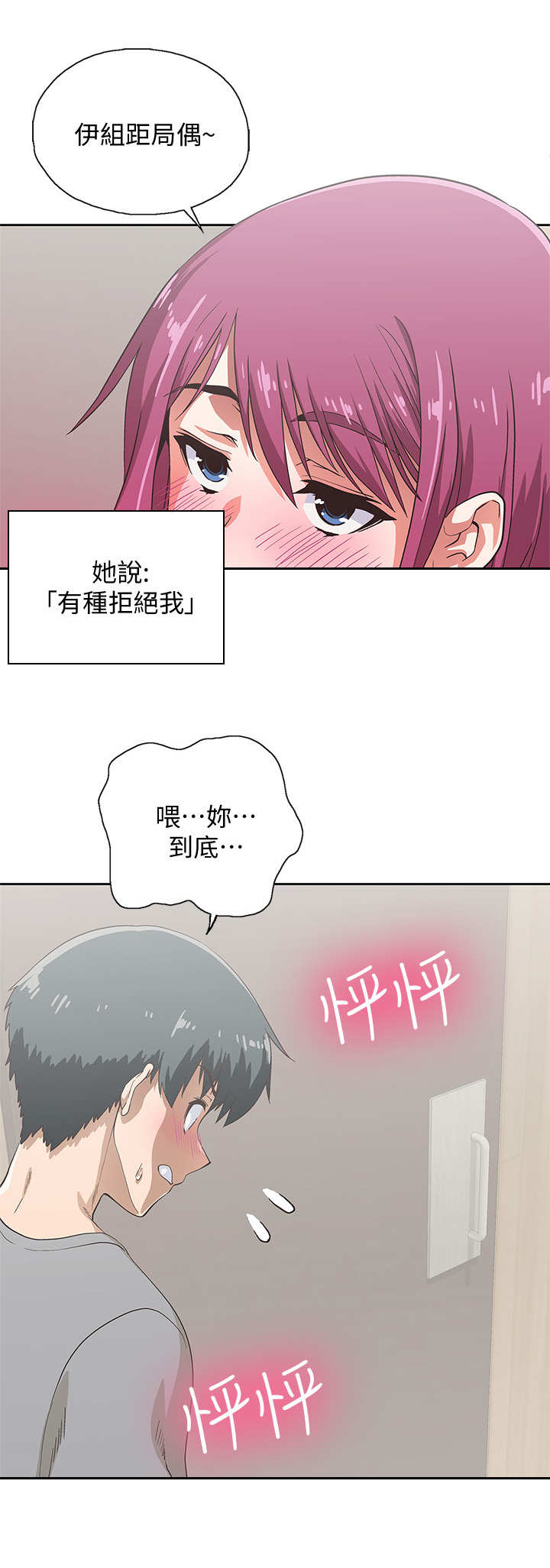 梦幻餐厅 入口漫画,第12章：游戏2图