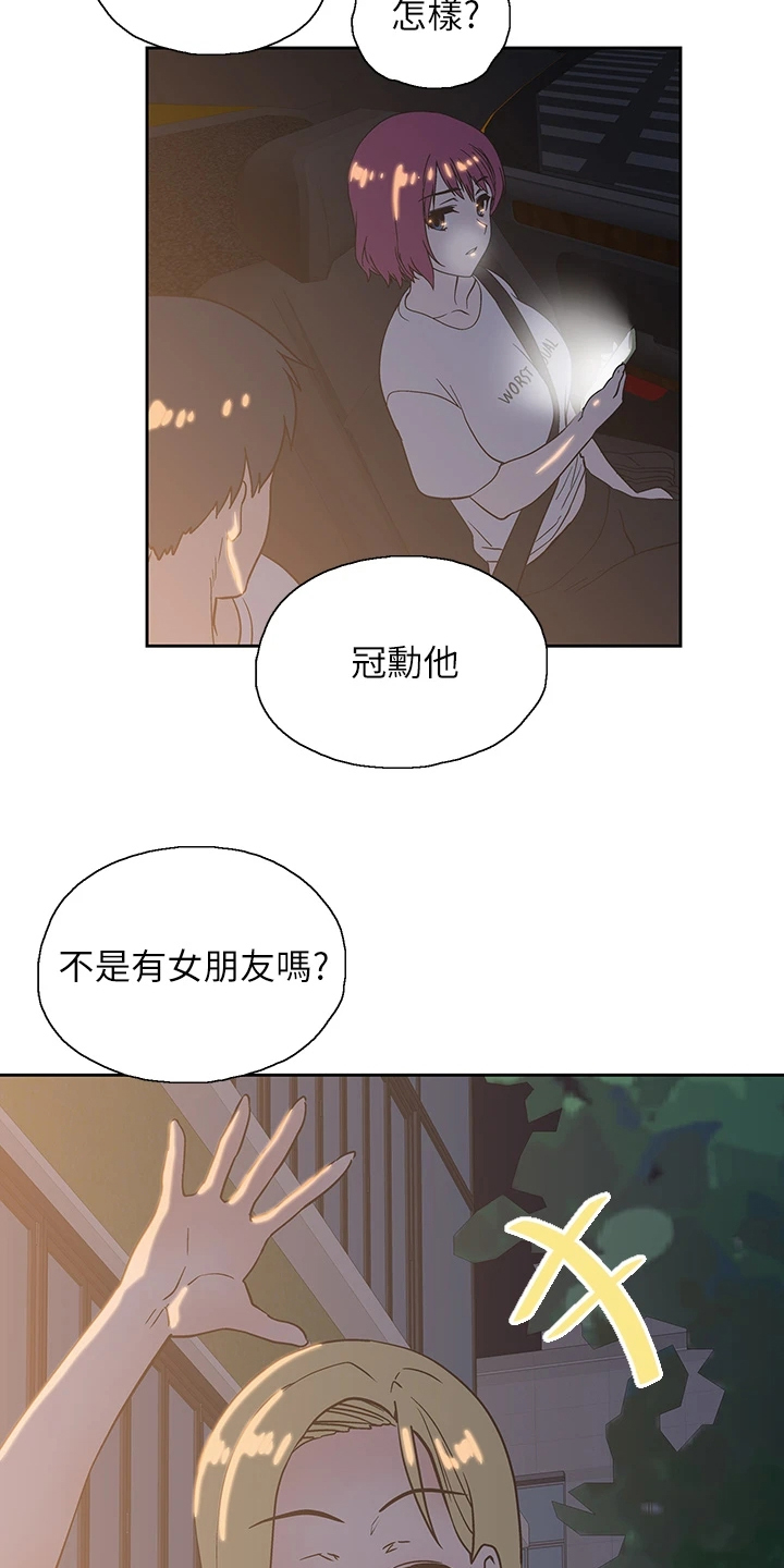 梦幻餐厅上海漫画,第36章：好可怜1图