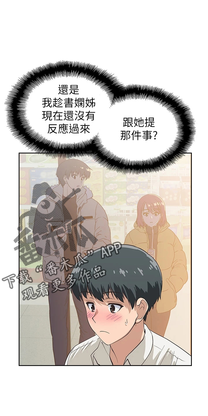 梦幻餐厅的游戏下载漫画,第59章：超恶劣2图
