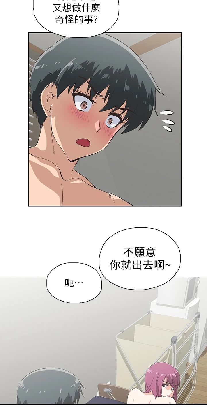 梦幻餐厅怎么下载漫画,第40章：不想她也这样2图