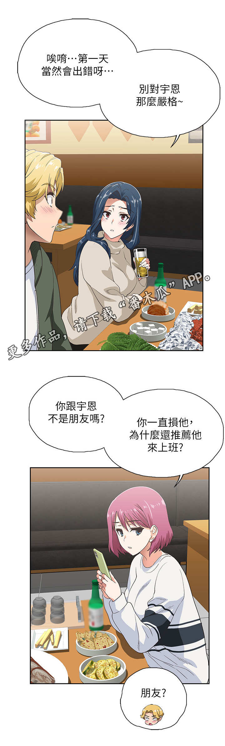 梦幻餐厅下载无广告漫画,第5章：嘲讽1图