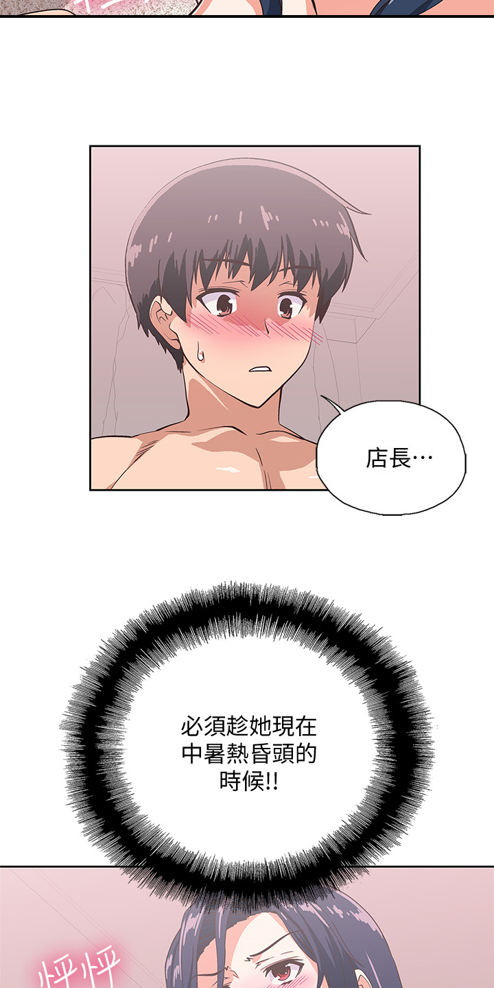 下载梦幻餐厅漫画,第28章：我也可以2图