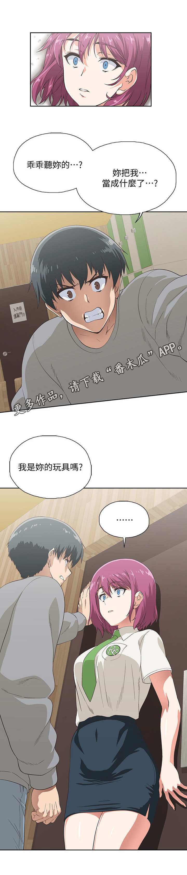 梦幻餐厅赚钱小游戏攻略漫画,第11章：态度强硬1图