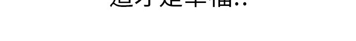 梦幻餐厅的游戏下载漫画,第26章：这才是幸福2图