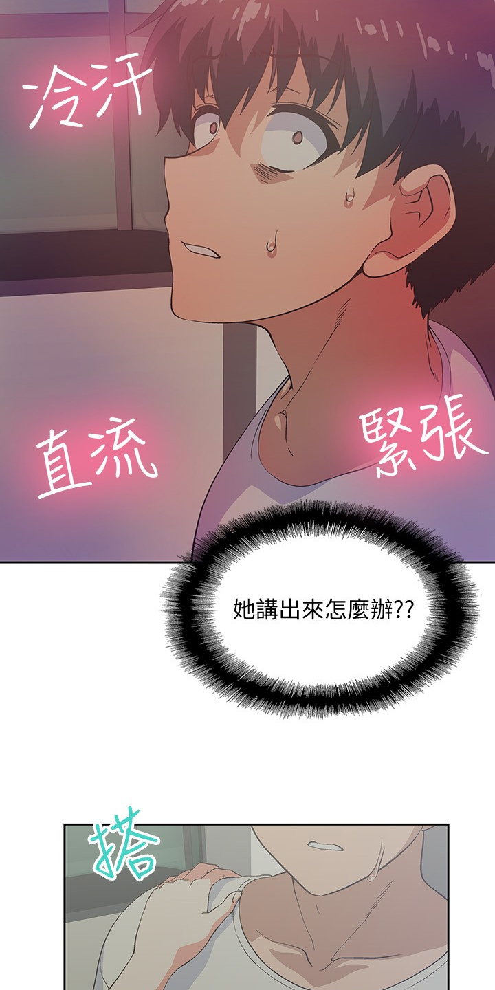 梦幻餐厅哪里下载漫画,第31章：老虎发脾气1图