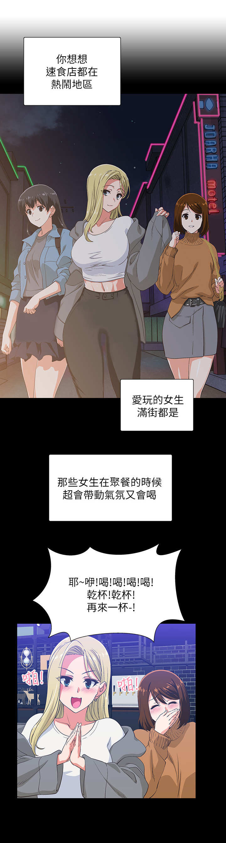 梦幻餐厅2无限金币版漫画,第2章：怂恿2图