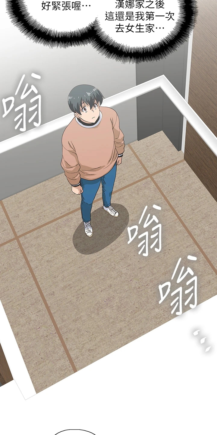 梦幻餐厅的游戏下载漫画,第49章：请我吃饭吧2图