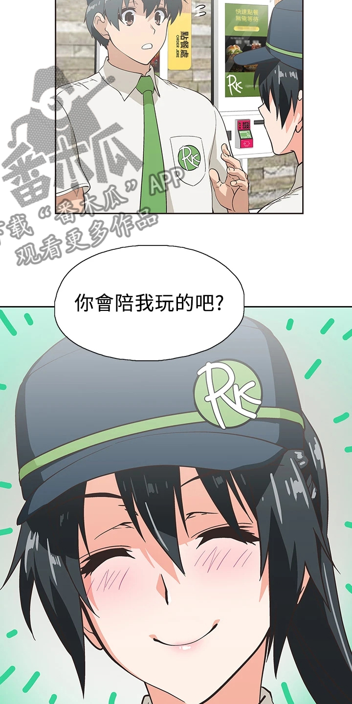 梦幻餐厅二下载漫画,第43章：借用一下1图