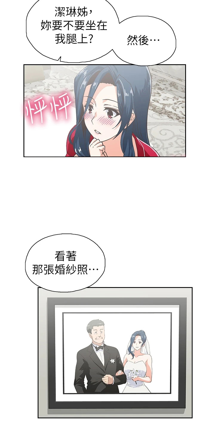 梦幻餐厅怎么绑定漫画,第53章：羞耻1图