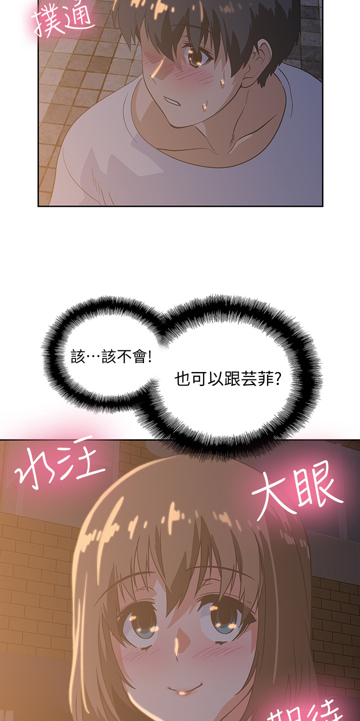 梦幻餐厅的游戏下载漫画,第32章：知道吗？1图