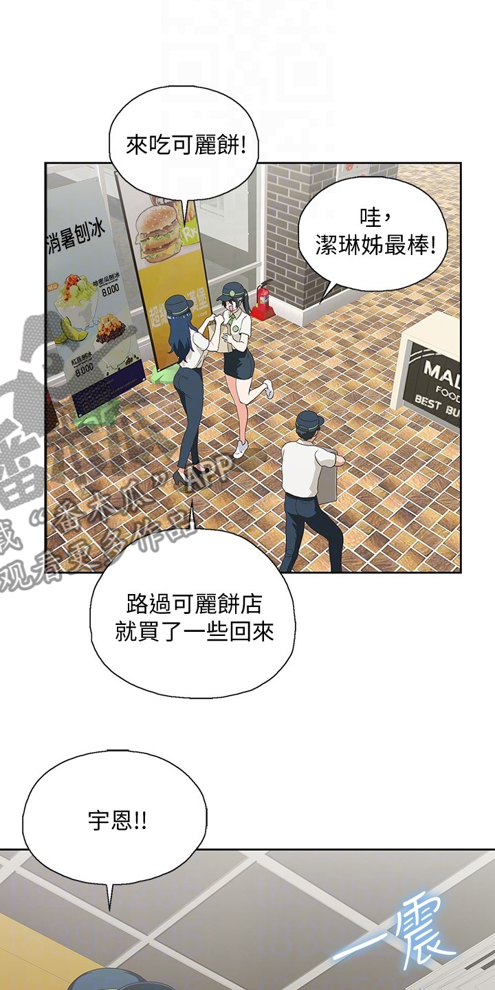 梦幻餐厅英文游戏漫画,第29章：感觉你好累1图