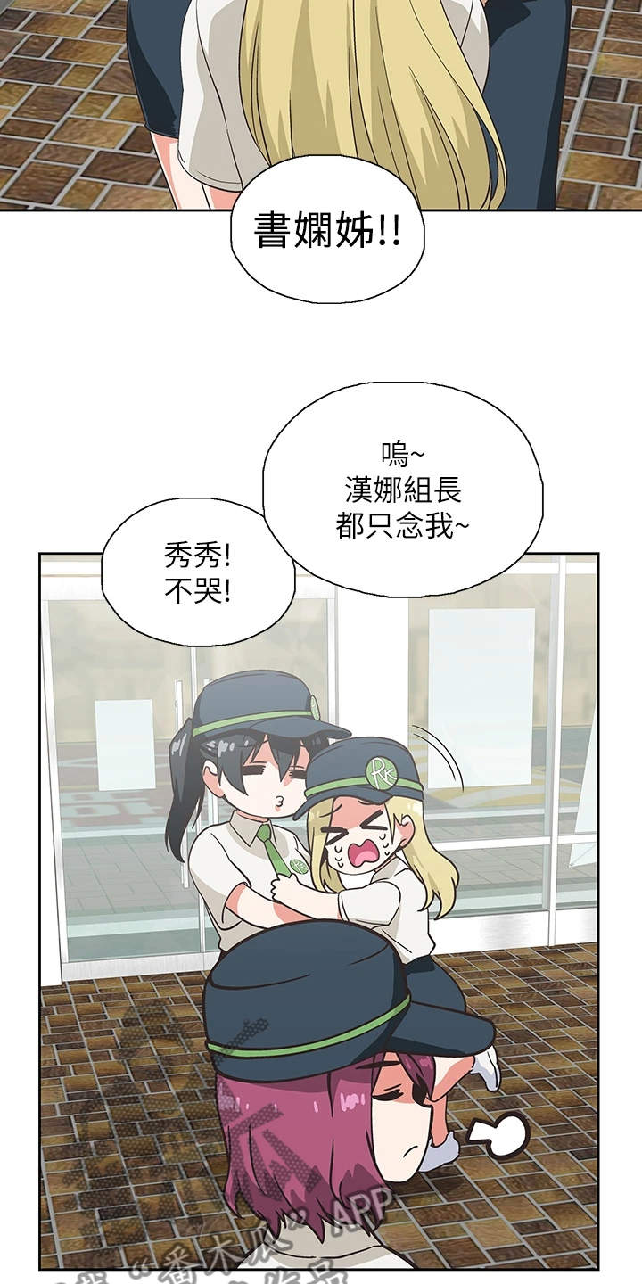 梦幻餐厅上海漫画,第42章：减轻烦恼2图
