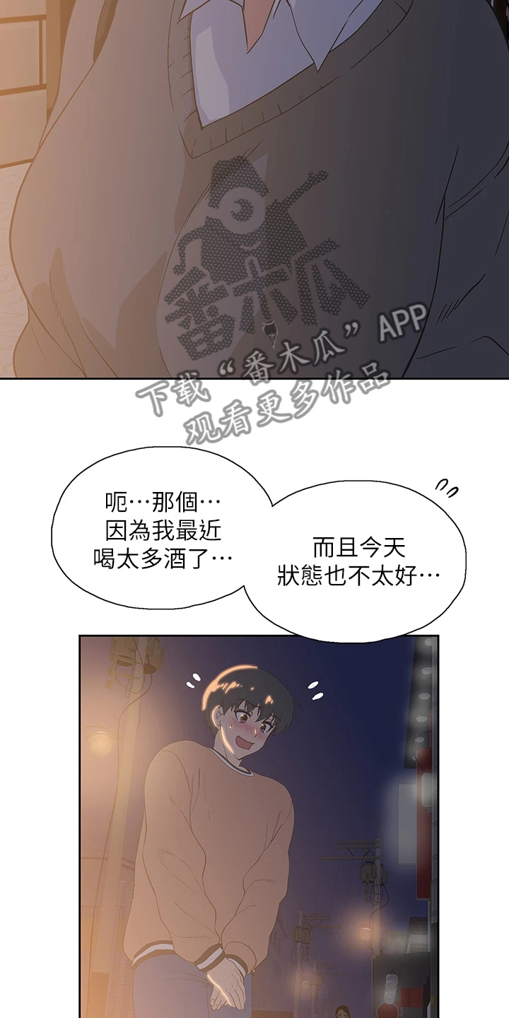 梦幻餐厅装饰画漫画,第44章：打电玩1图