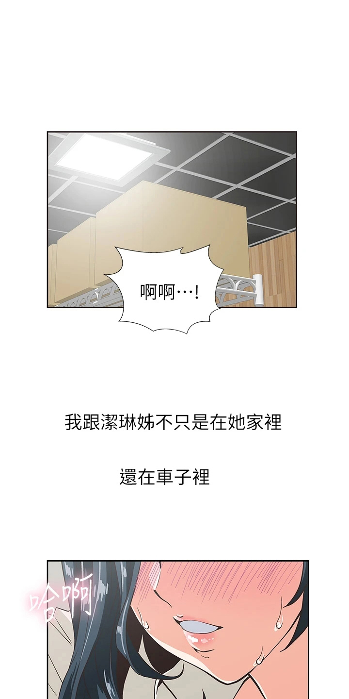 梦幻餐厅2无限金币版漫画,第60章：约见1图