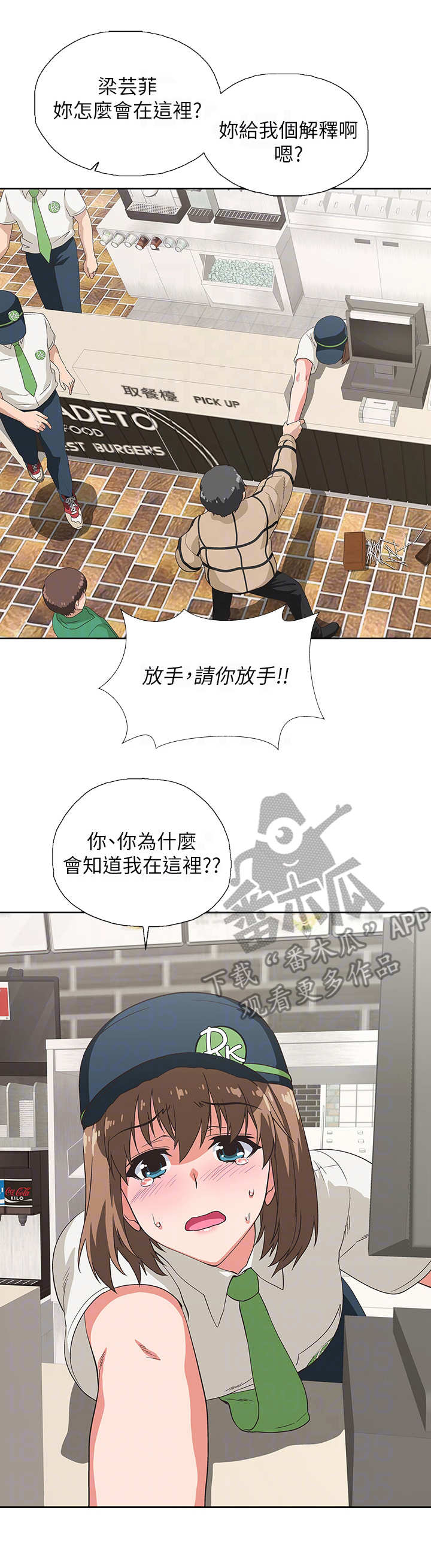 梦幻餐厅小游戏漫画,第16章：闹事者1图