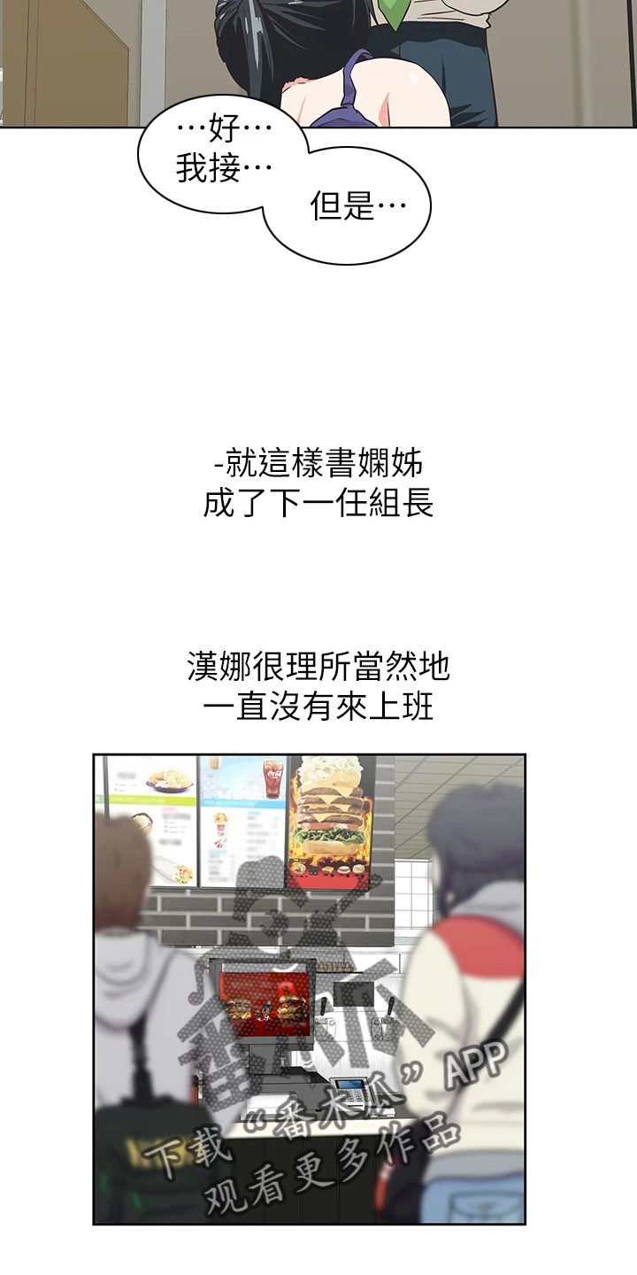 梦幻餐厅的游戏下载漫画,第59章：超恶劣2图