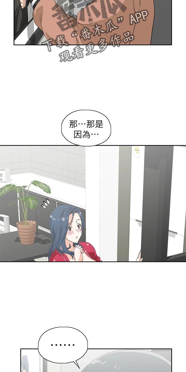 梦幻餐厅类似的游戏漫画,第53章：羞耻2图