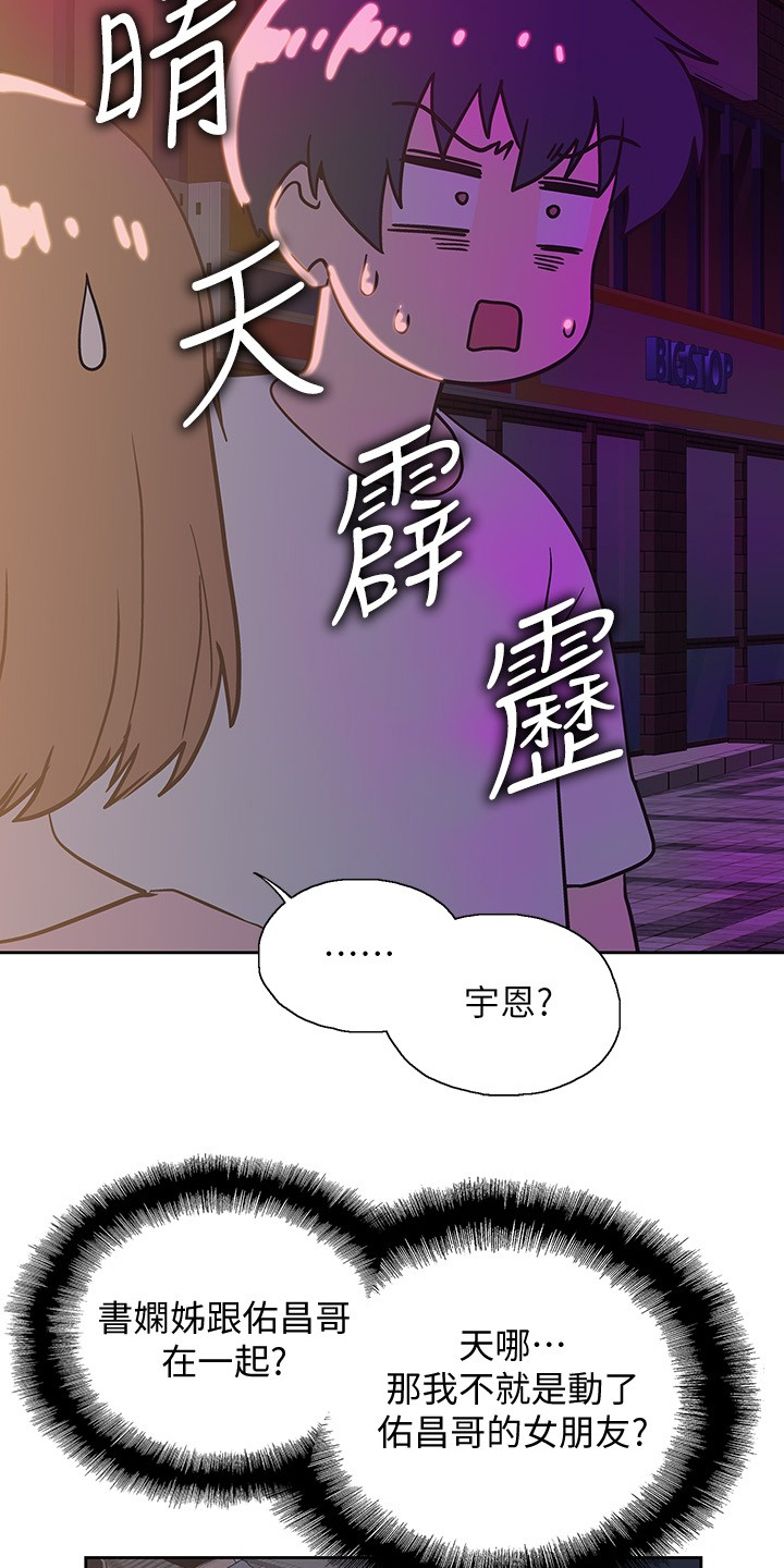 梦幻餐厅的游戏下载漫画,第32章：知道吗？1图