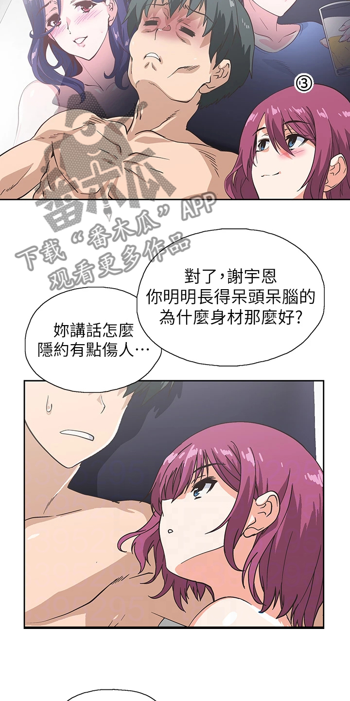 梦幻餐厅的玩法漫画,第41章：模糊带过1图