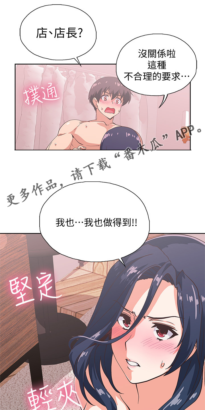 梦幻餐厅红包版正版漫画,第28章：我也可以1图