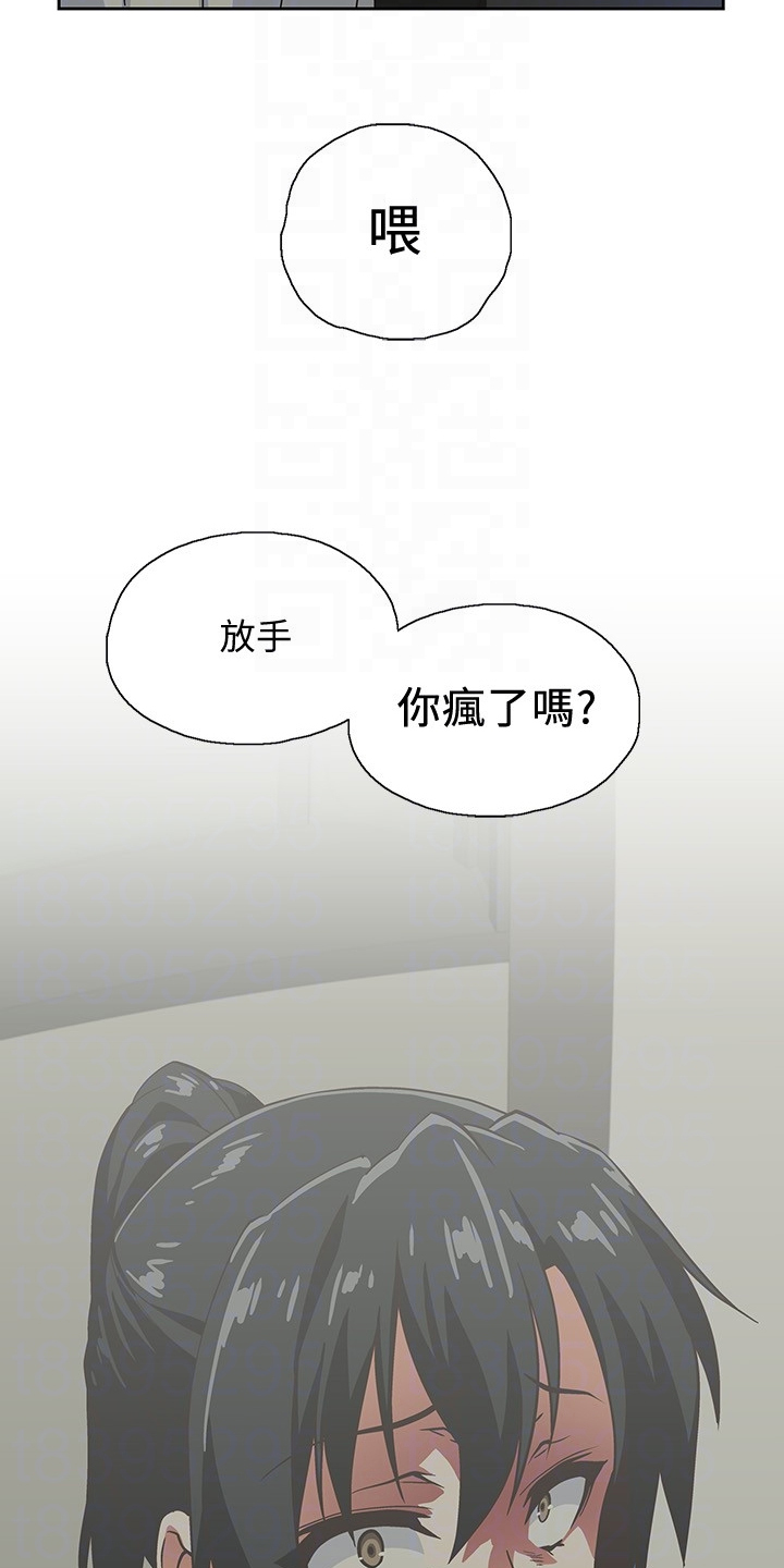 梦幻餐厅上海漫画,第31章：老虎发脾气2图