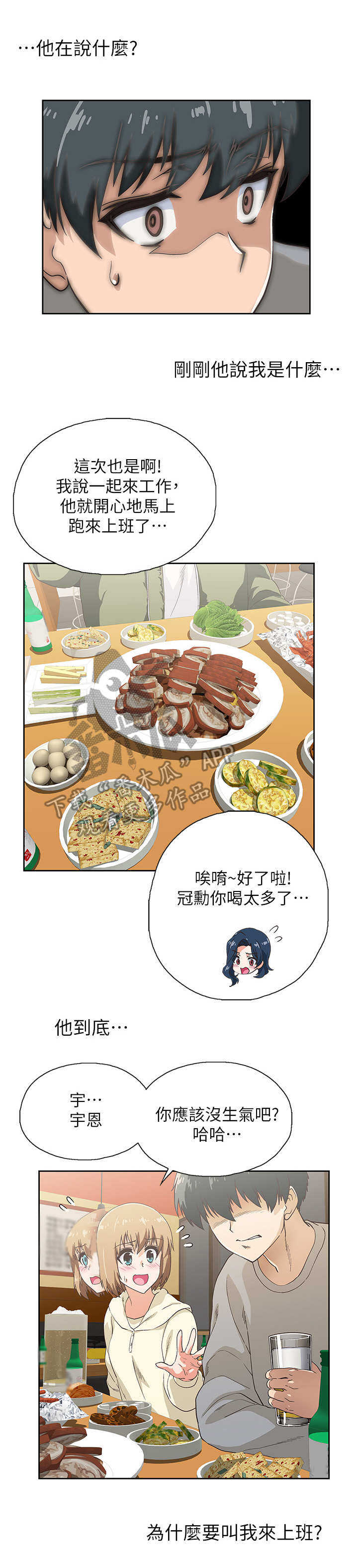 梦幻餐厅下载无广告漫画,第5章：嘲讽1图