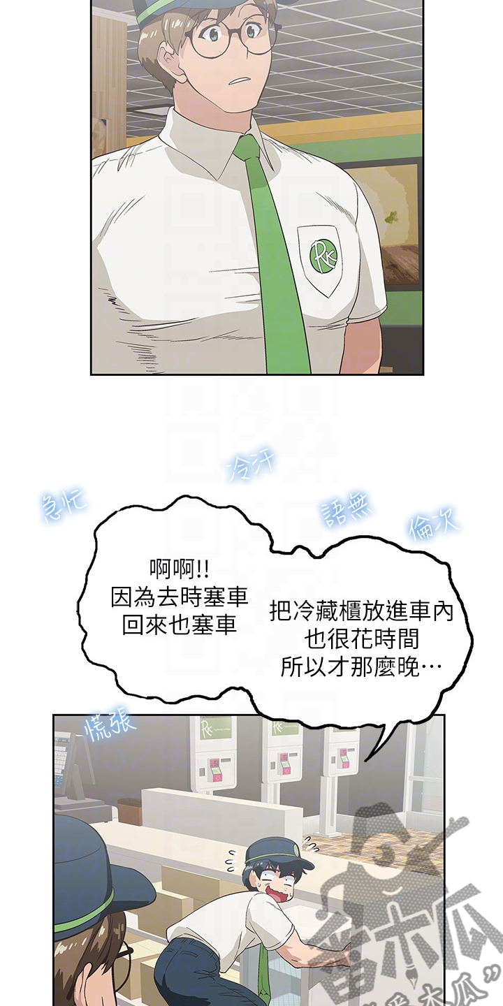 梦幻餐厅英文游戏漫画,第29章：感觉你好累1图