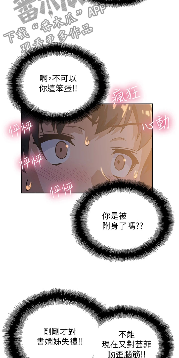 梦幻餐厅哪里下载漫画,第33章：还有一个2图