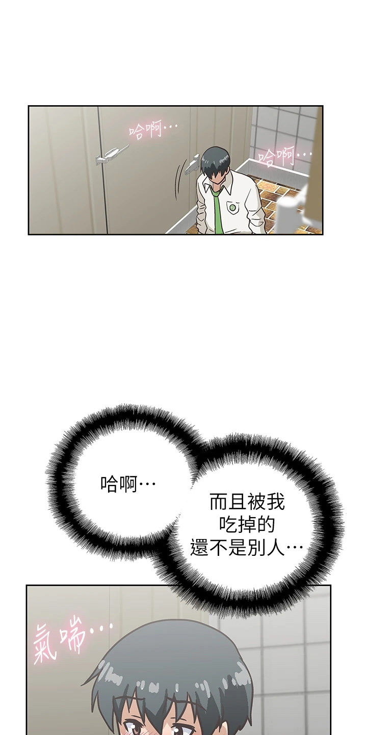 梦幻餐厅的游戏下载漫画,第59章：超恶劣2图