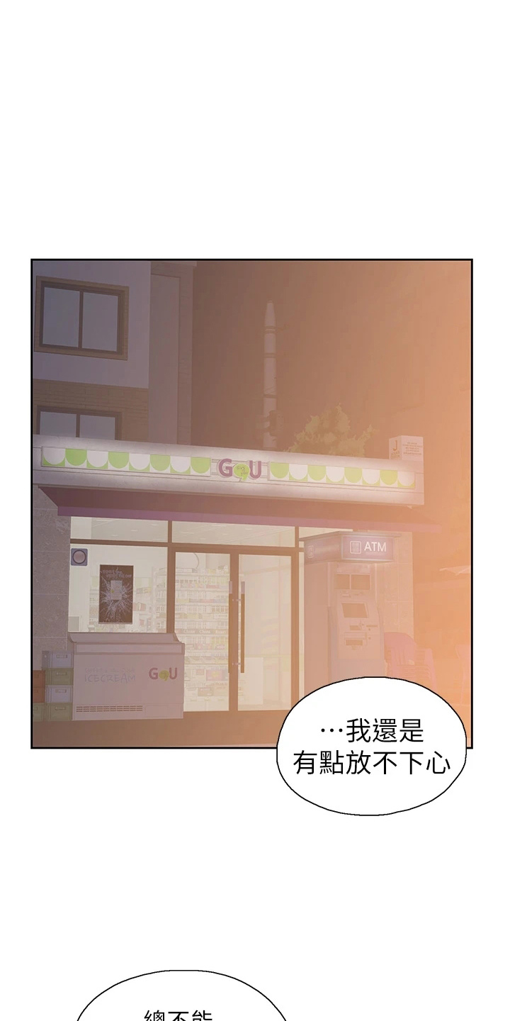 梦幻餐厅漫画,第56章：我走了1图