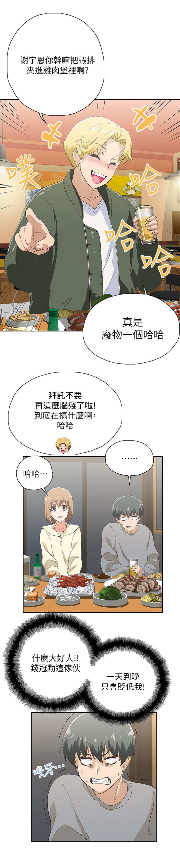 梦幻餐厅女孩漫画,第5章：嘲讽2图