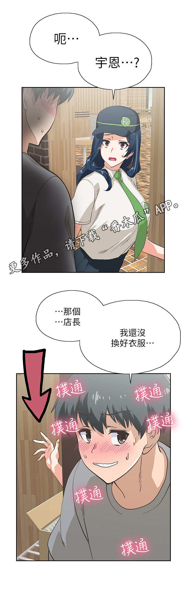 梦幻餐厅团购厦门漫画,第15章：脸红1图