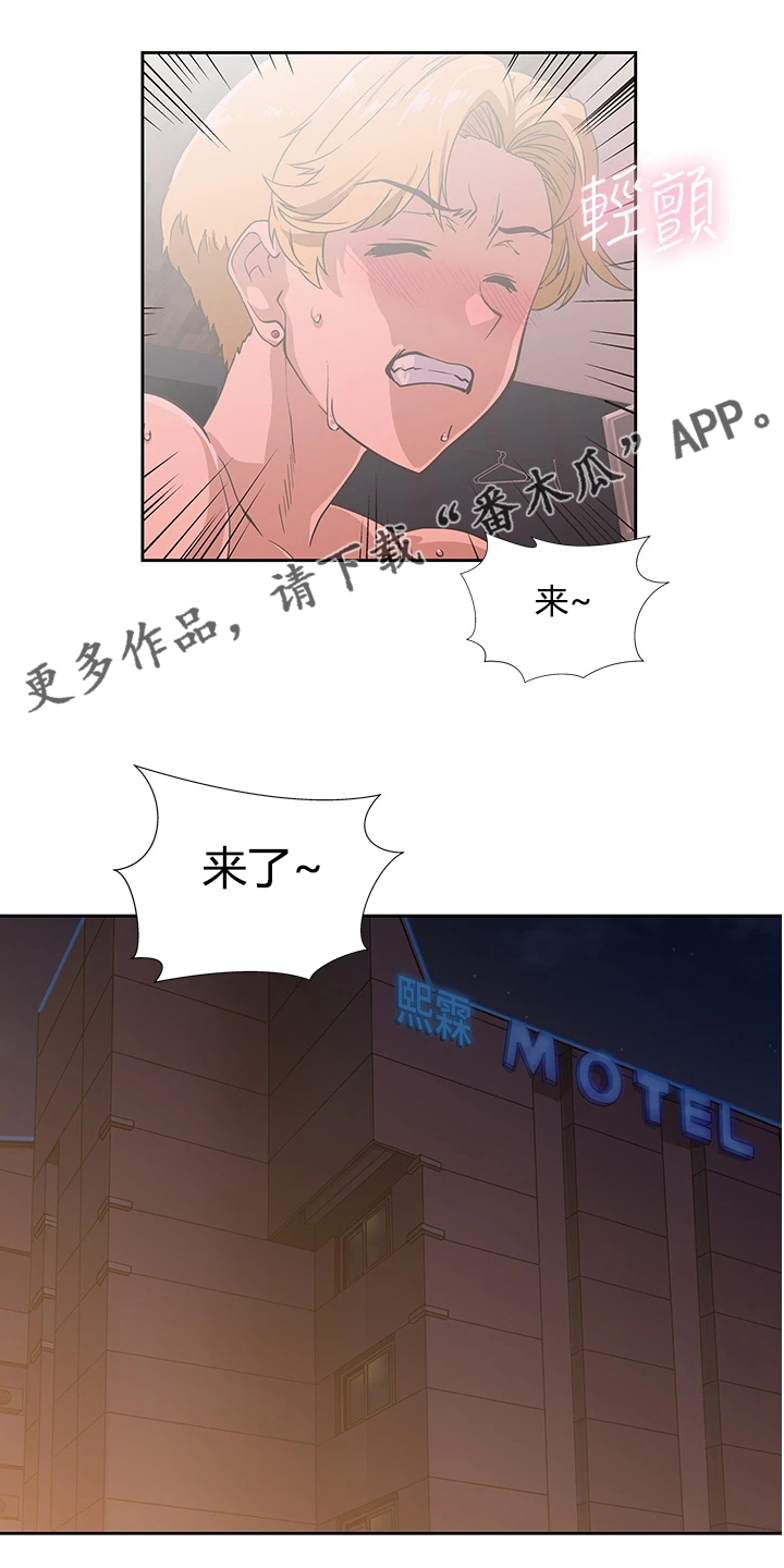 梦幻餐厅无限钻石版漫画,第42章：减轻烦恼1图