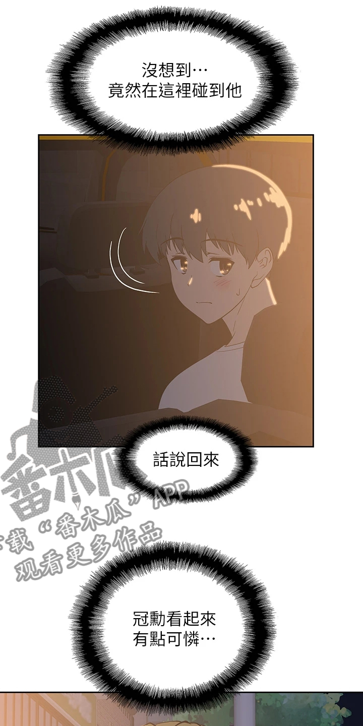 梦幻餐厅上海漫画,第36章：好可怜2图