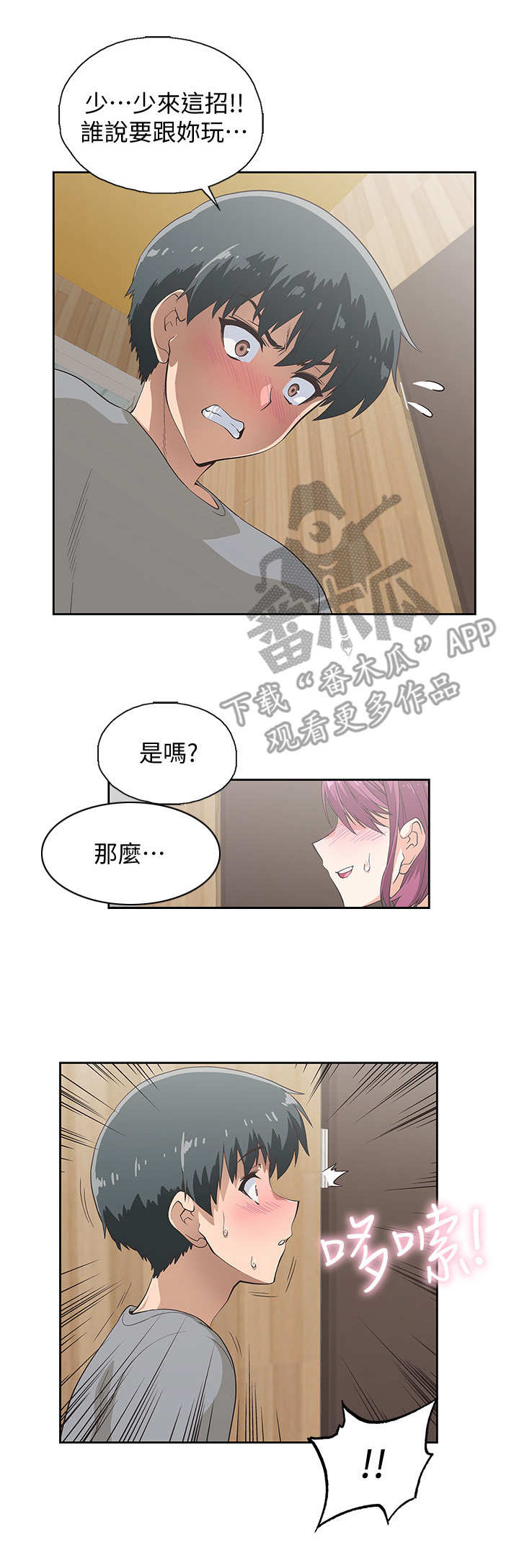 梦幻餐厅 入口漫画,第12章：游戏1图