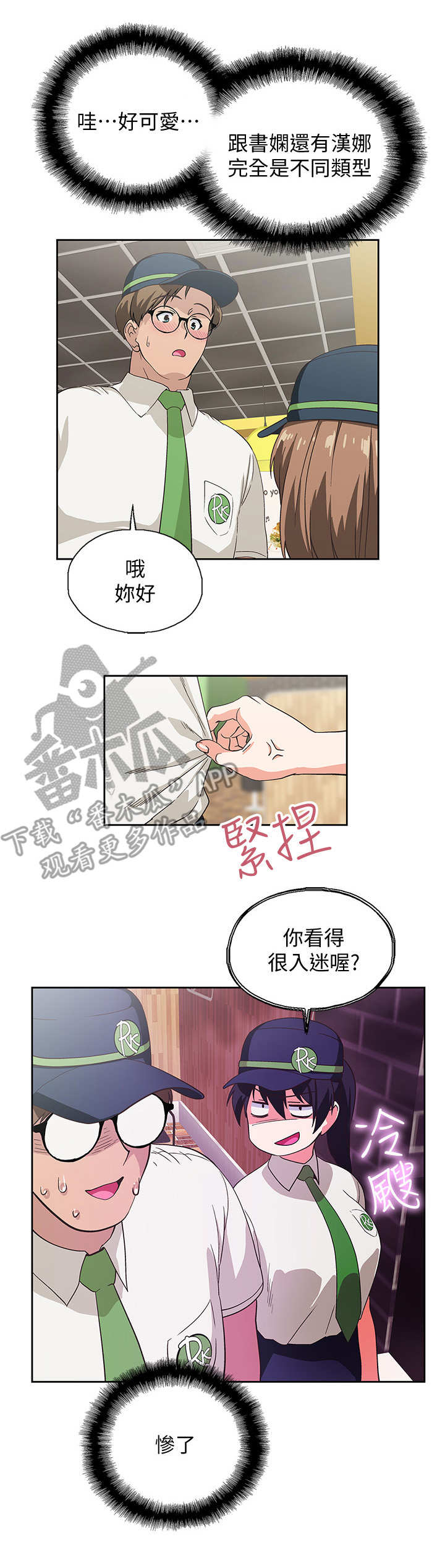 梦幻餐厅试玩漫画,第19章：索要奖励1图