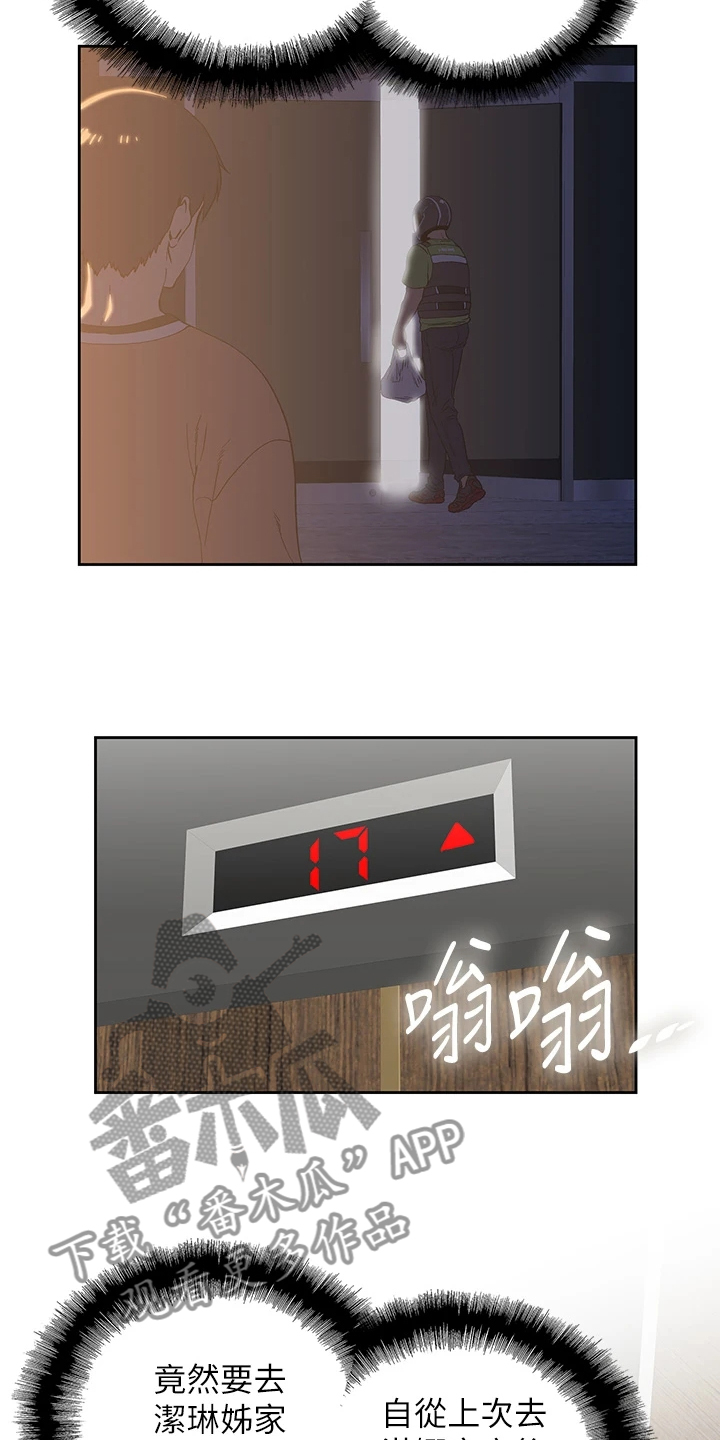 梦幻餐厅的游戏下载漫画,第49章：请我吃饭吧1图