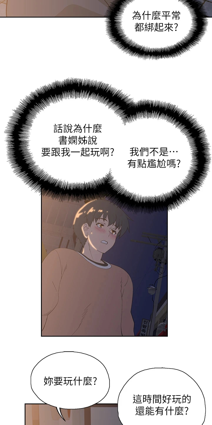 梦幻餐厅2破解版无限钻石金币漫画,第44章：打电玩2图