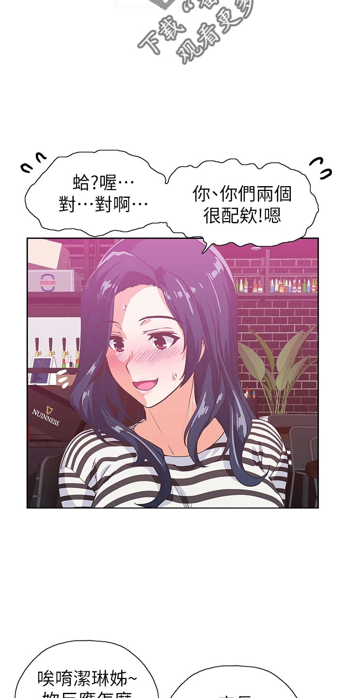 梦幻餐厅聊城漫画,第65章：邀请1图