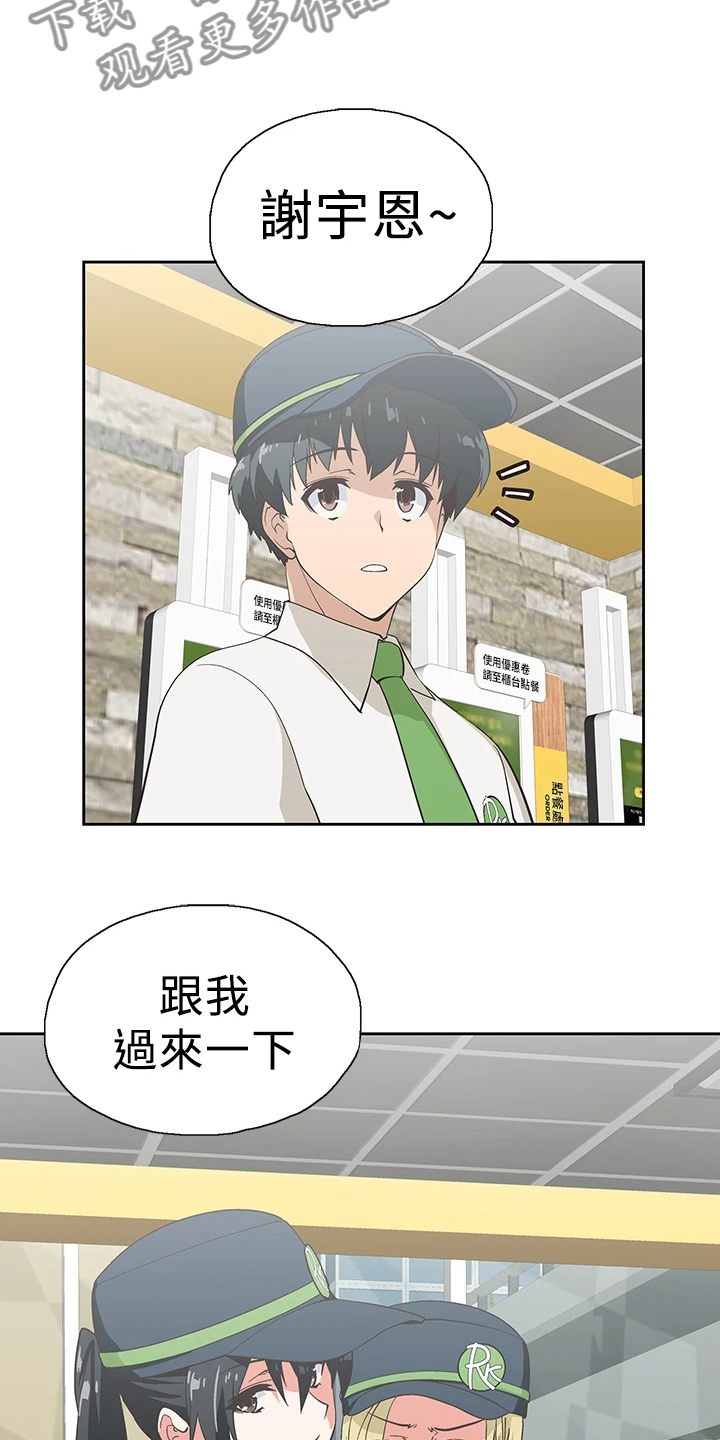 梦幻餐厅上海漫画,第42章：减轻烦恼1图