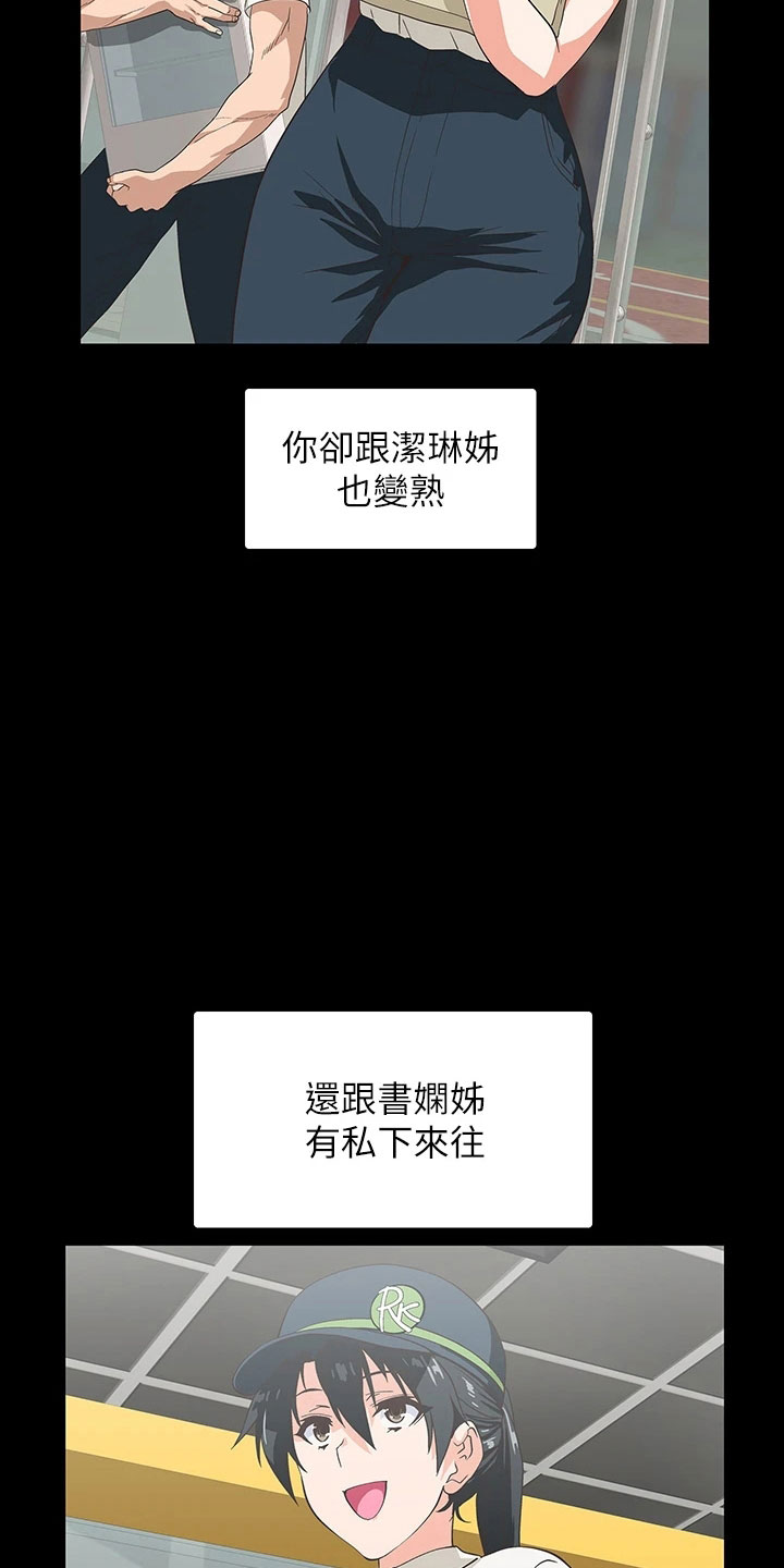 梦幻餐厅上海漫画,第63章：好可爱1图