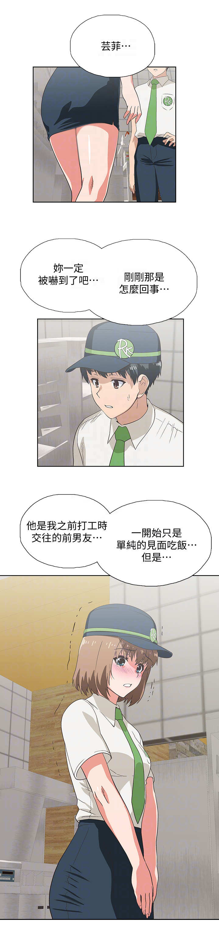 梦幻餐厅吃饭视频漫画,第17章：处理2图