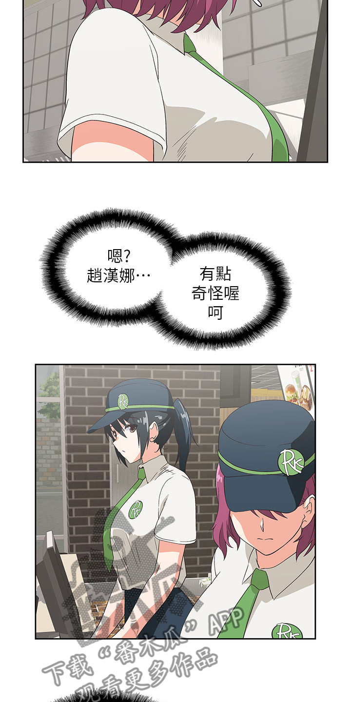 梦幻餐厅上海漫画,第22章：各有所思2图