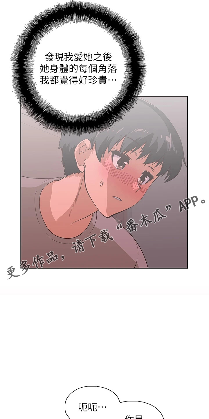 梦幻餐厅装修漫画,第62章：我爱你2图