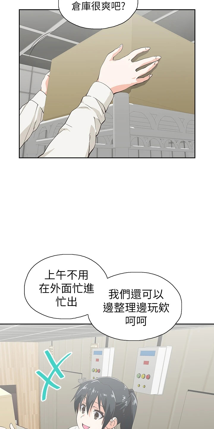 梦幻餐厅下载游戏漫画,第57章：太大胆1图