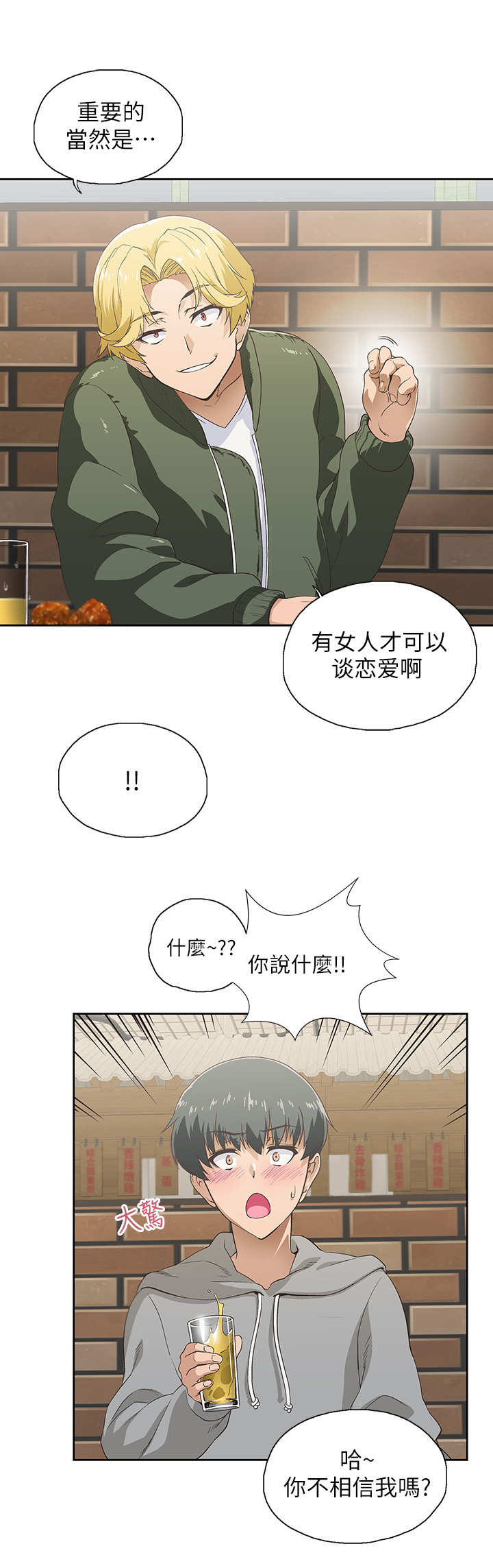 梦幻餐厅3红包版漫画,第1章：损友1图