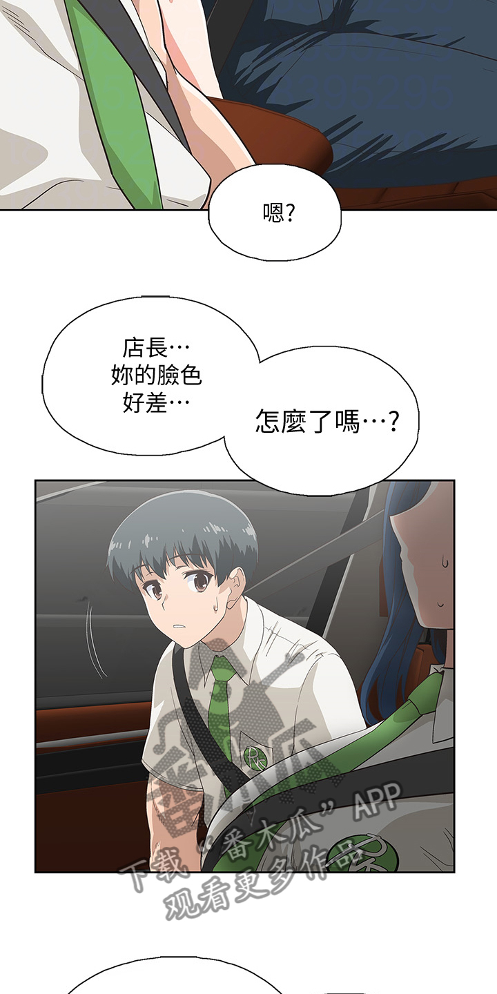 梦幻餐厅怎么样漫画,第23章：不对劲的店长1图